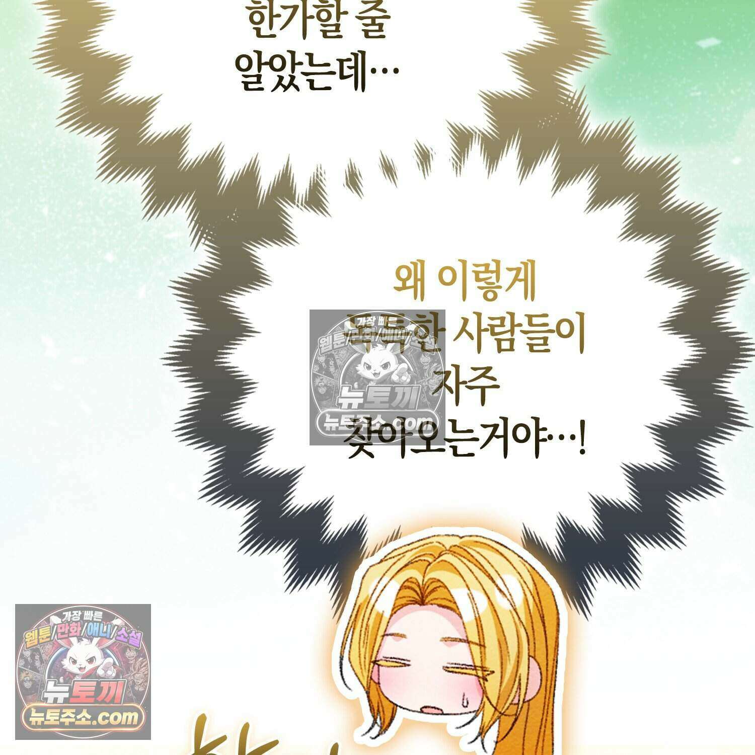 암흑길드 후계자가 운영하는 카페입니다 23화 10