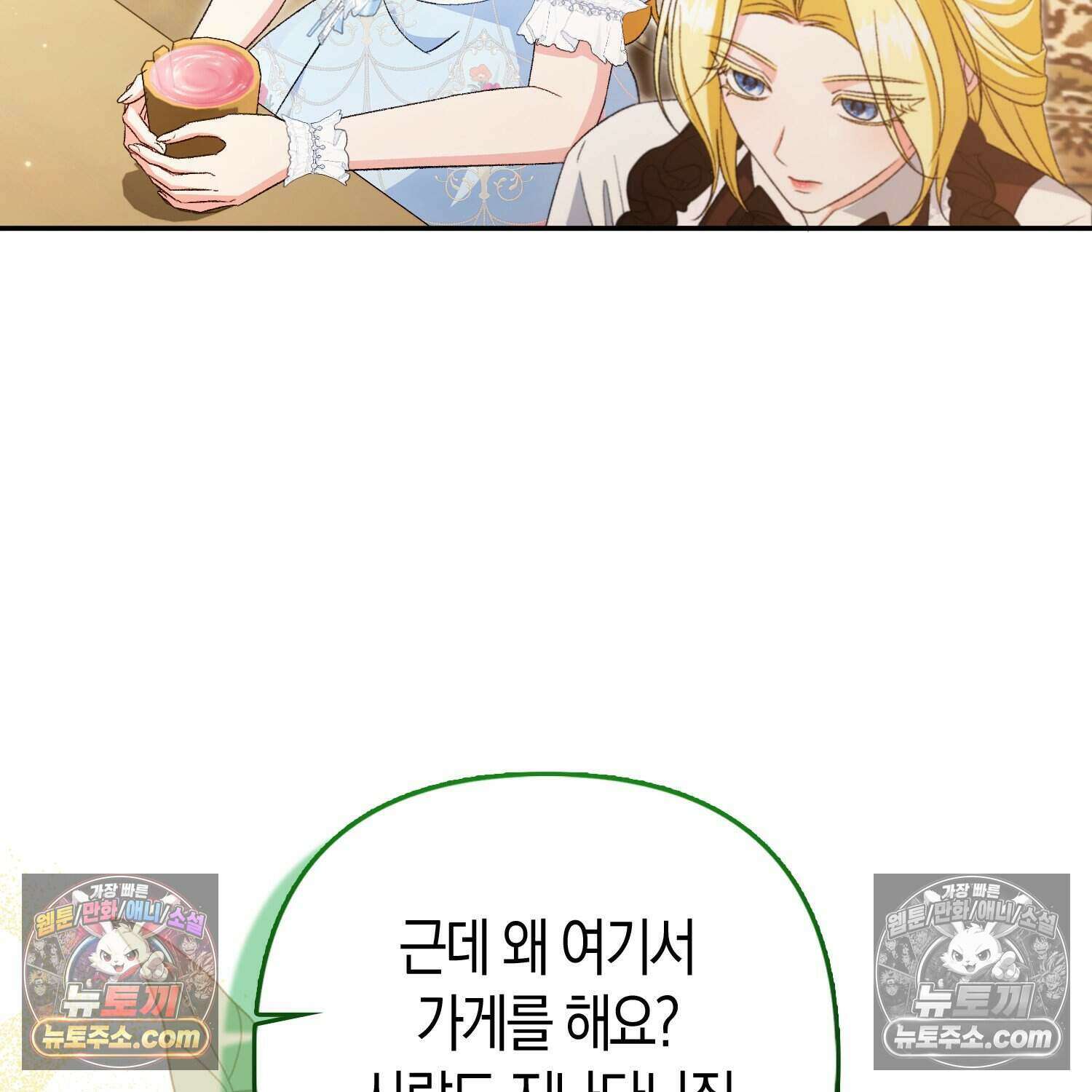 암흑길드 후계자가 운영하는 카페입니다 23화 14
