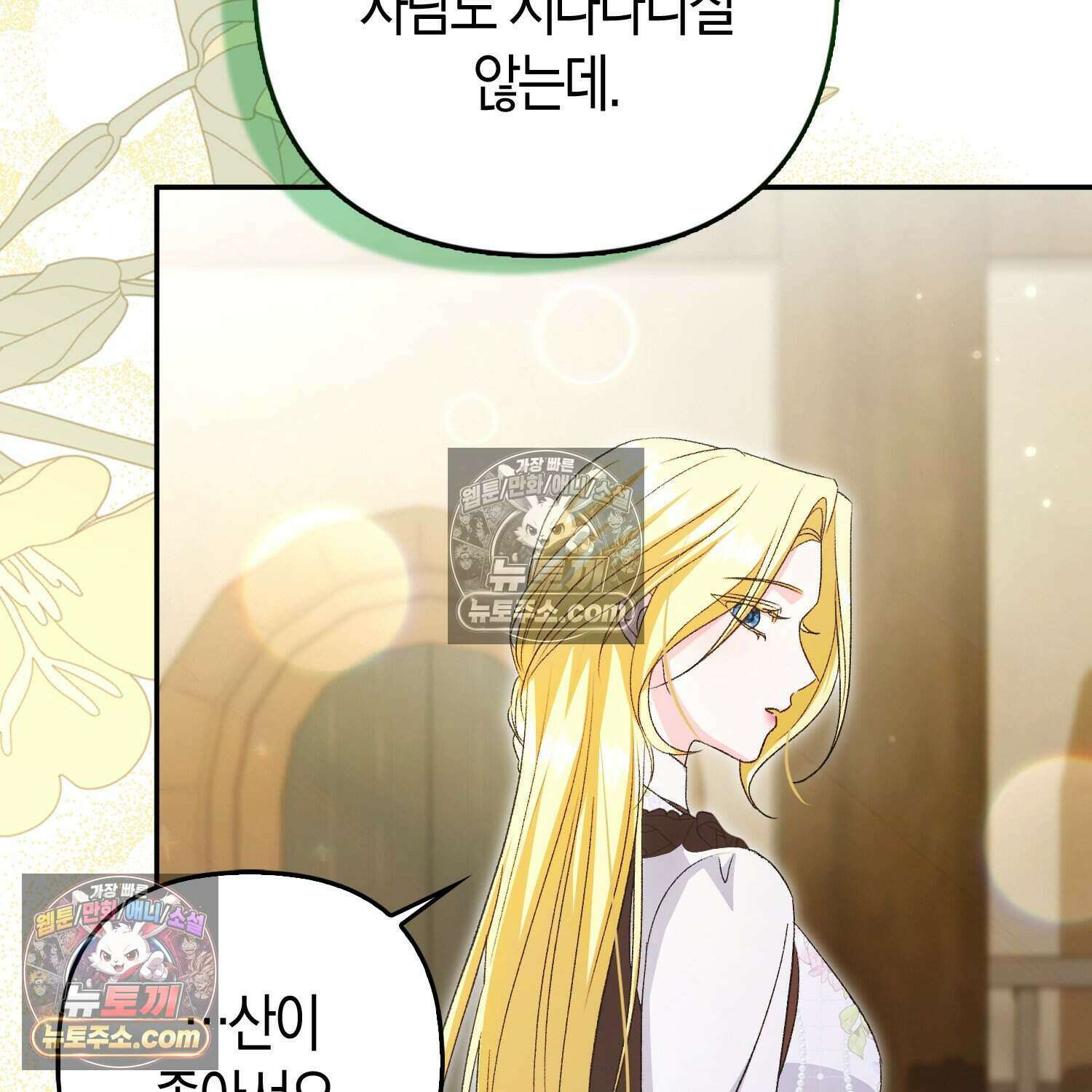 암흑길드 후계자가 운영하는 카페입니다 23화 15