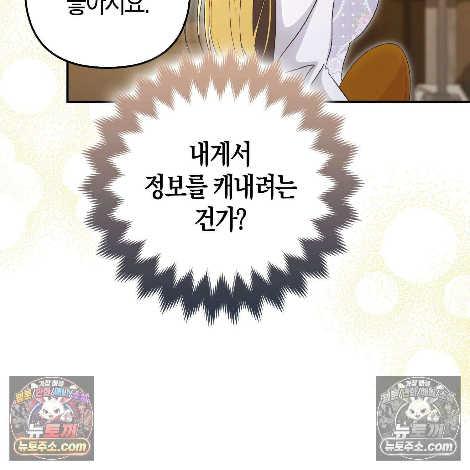 암흑길드 후계자가 운영하는 카페입니다 23화 16