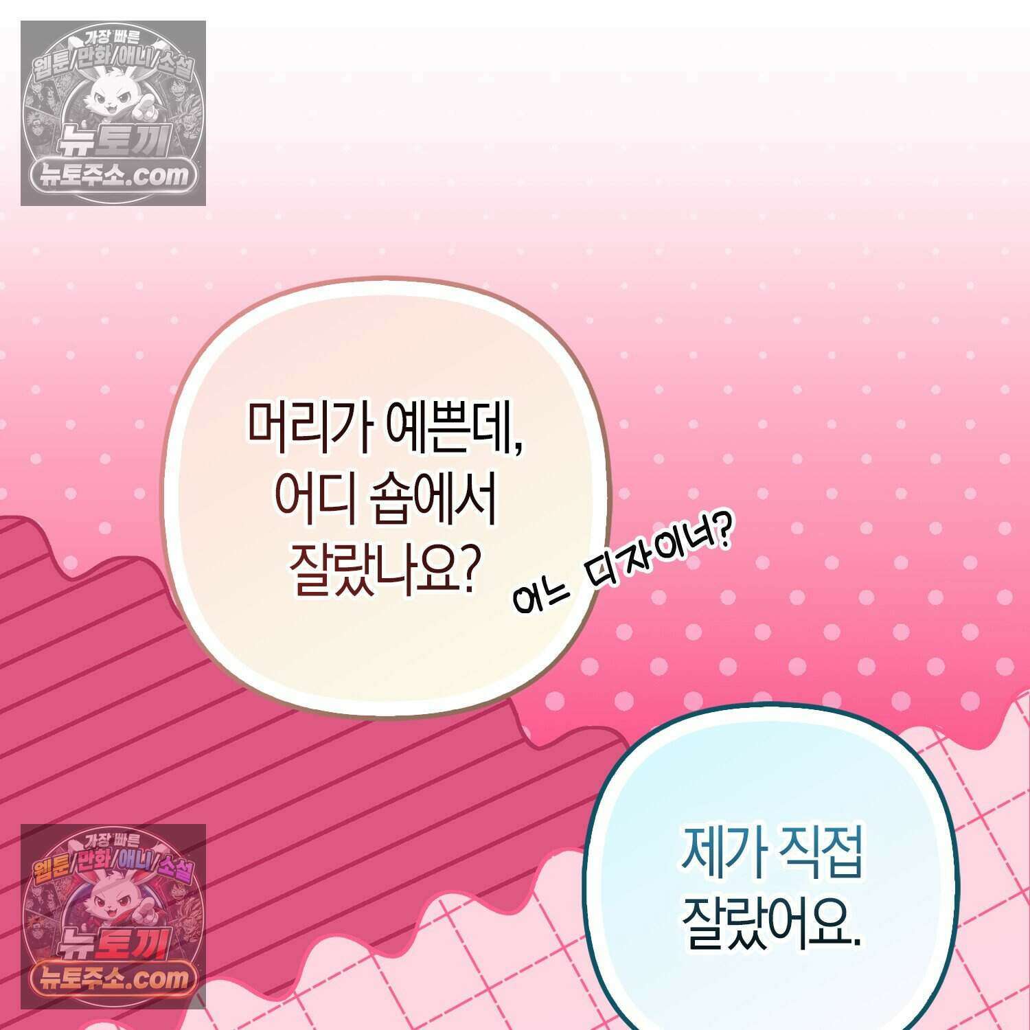 암흑길드 후계자가 운영하는 카페입니다 23화 17