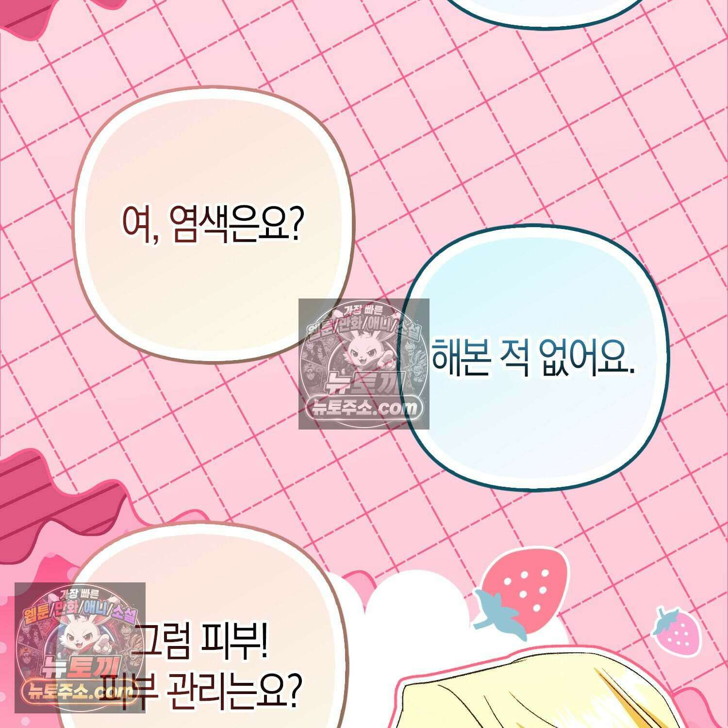 암흑길드 후계자가 운영하는 카페입니다 23화 18