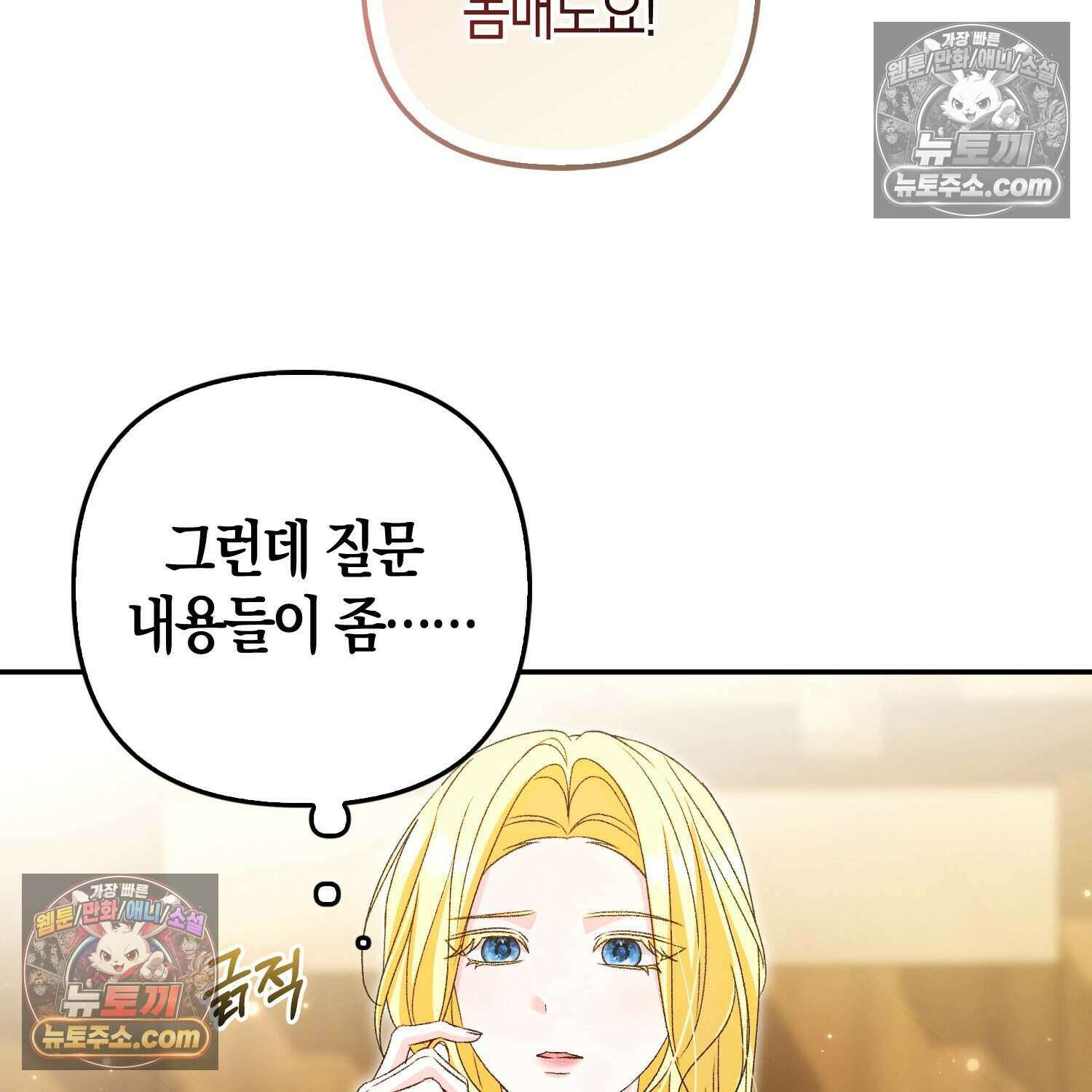 암흑길드 후계자가 운영하는 카페입니다 23화 20
