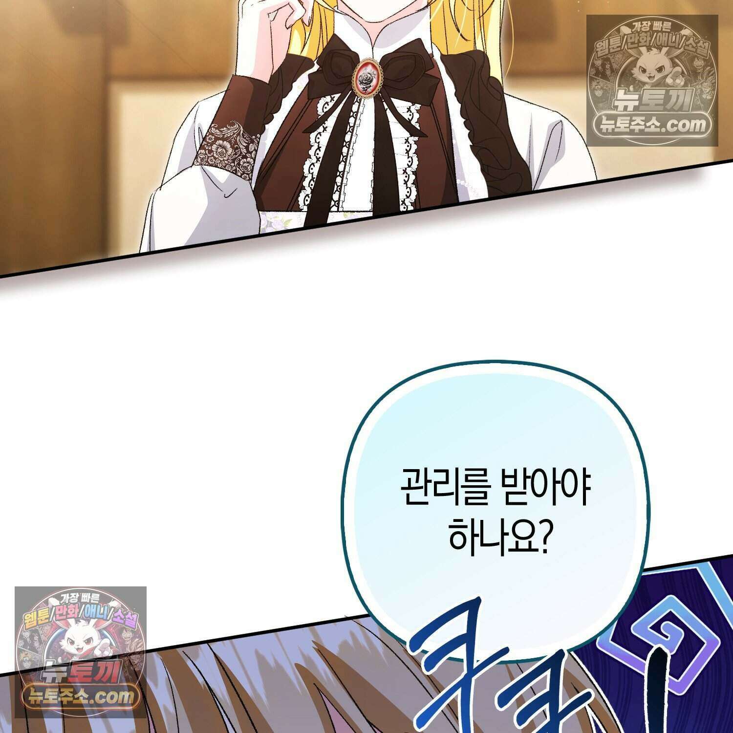 암흑길드 후계자가 운영하는 카페입니다 23화 21