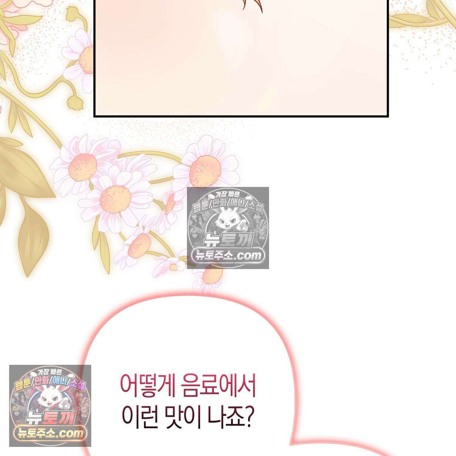 암흑길드 후계자가 운영하는 카페입니다 23화 26