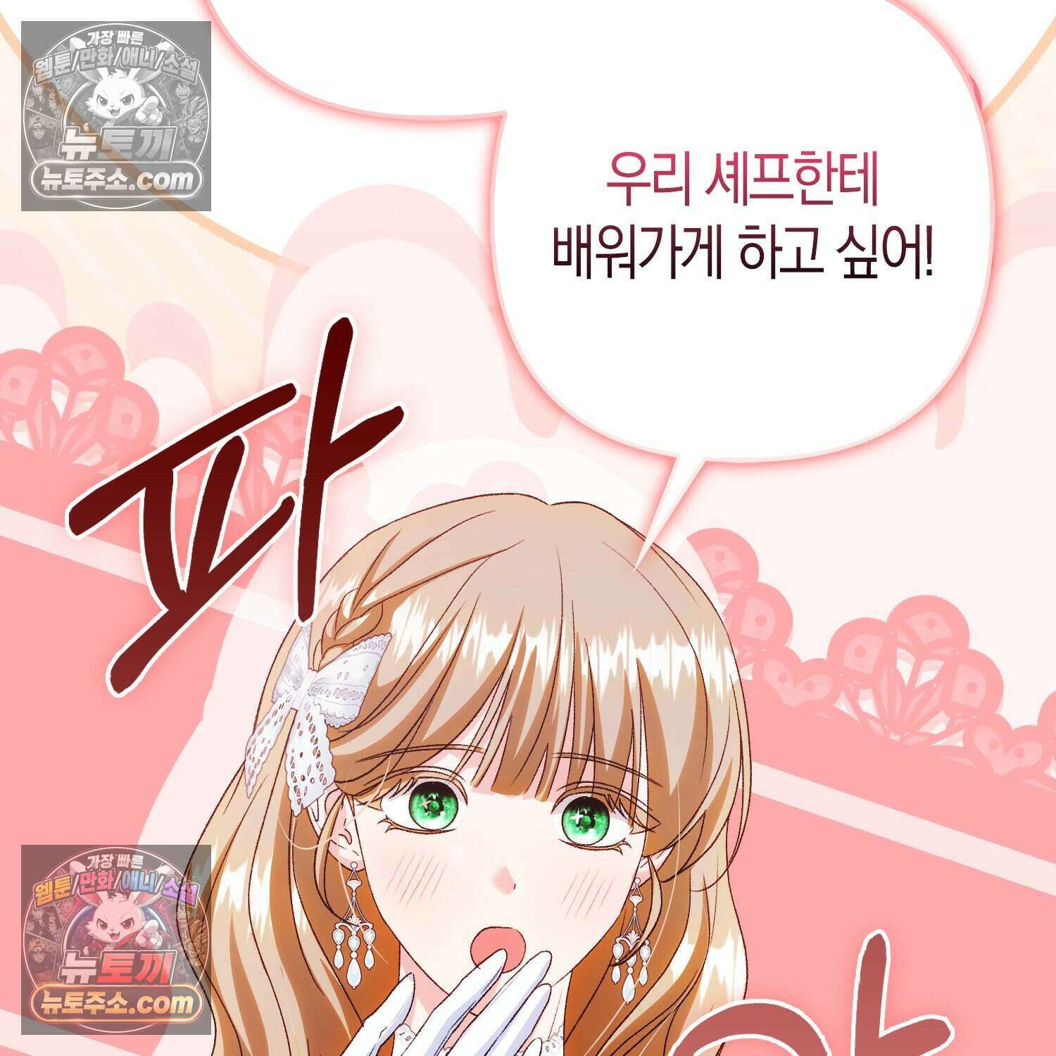 암흑길드 후계자가 운영하는 카페입니다 23화 27