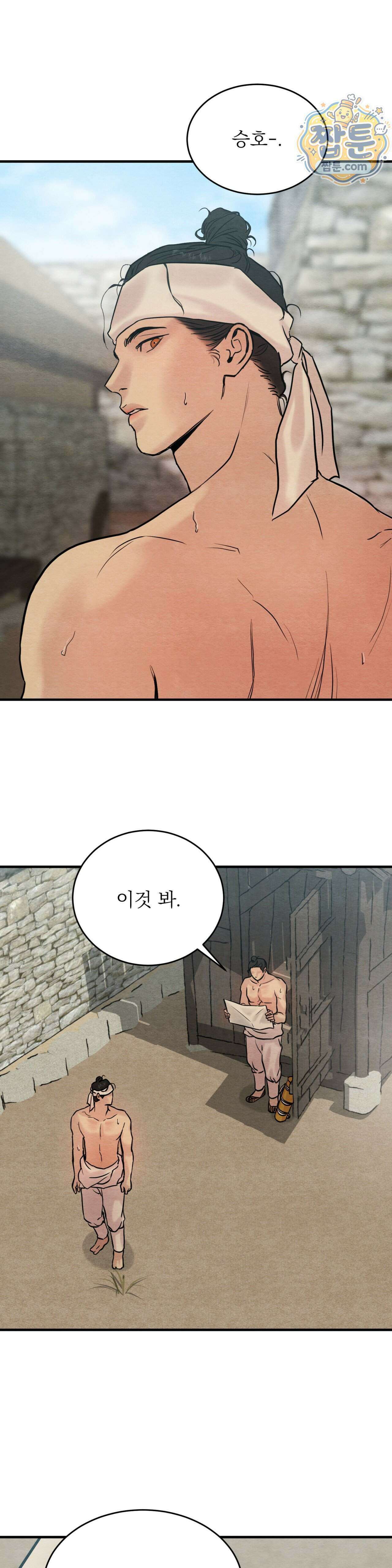 야화첩 특별편 2화 1