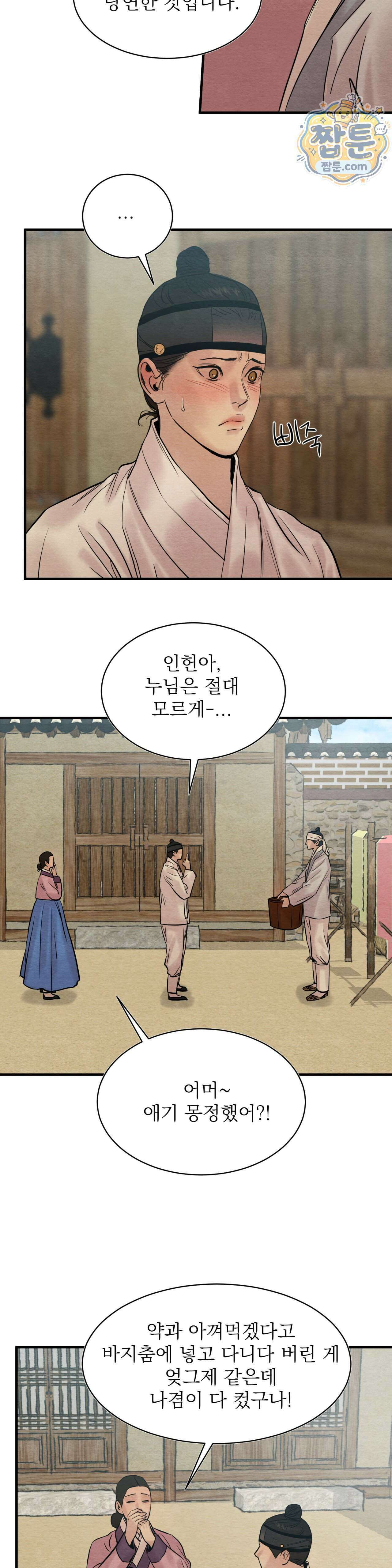 야화첩 특별편 2화 5