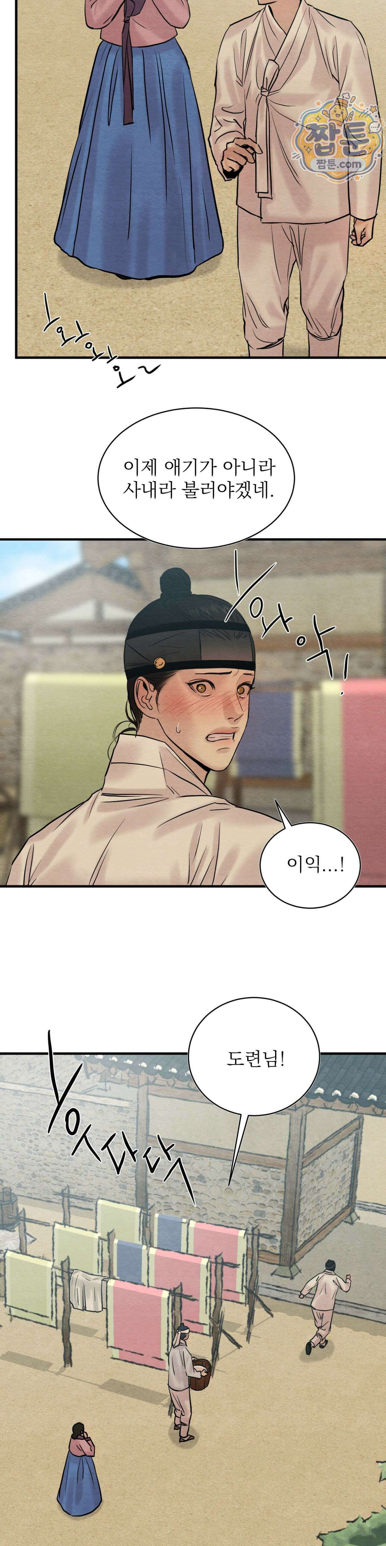 야화첩 특별편 2화 6