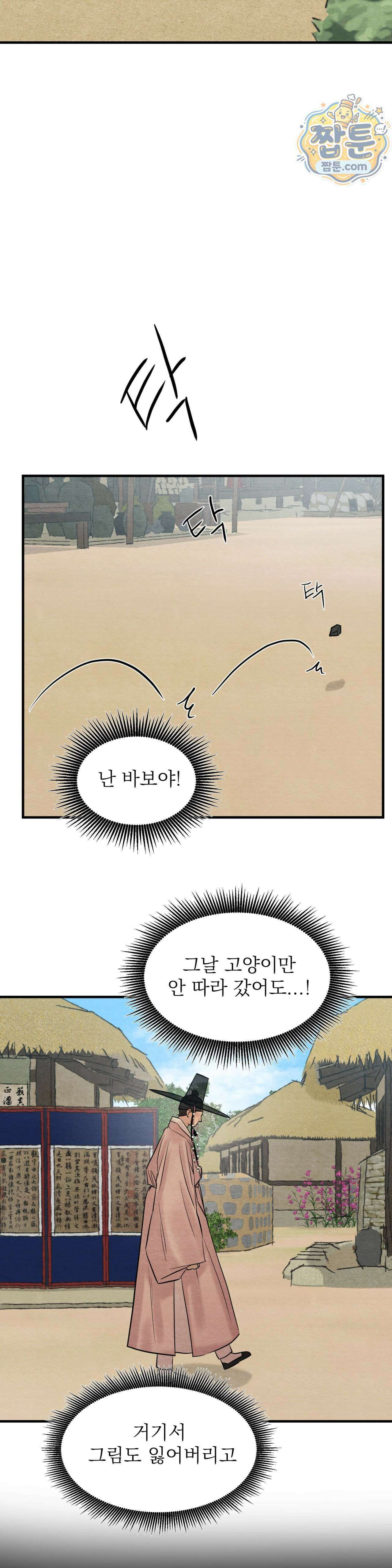 야화첩 특별편 2화 7