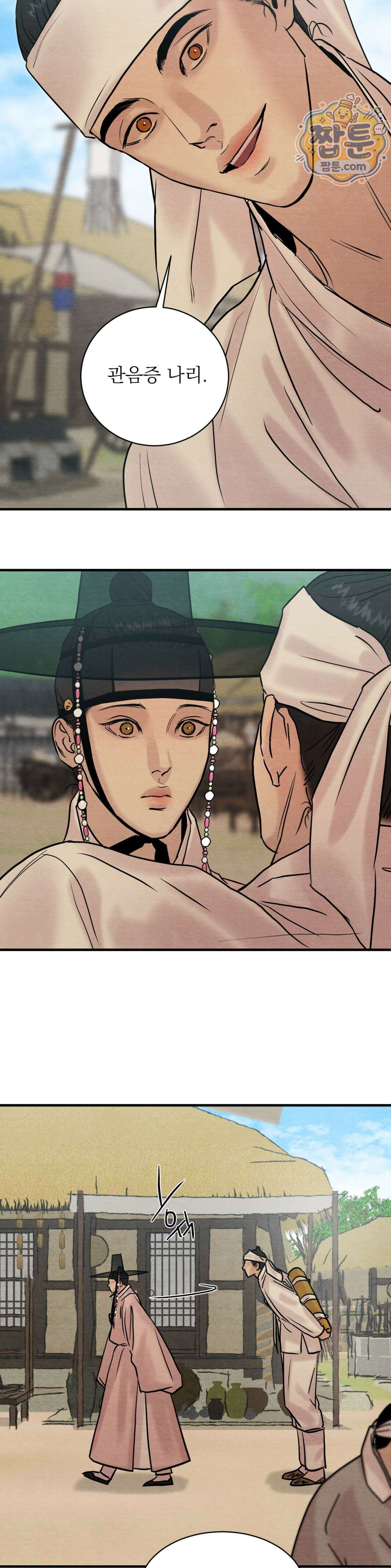 야화첩 특별편 2화 9