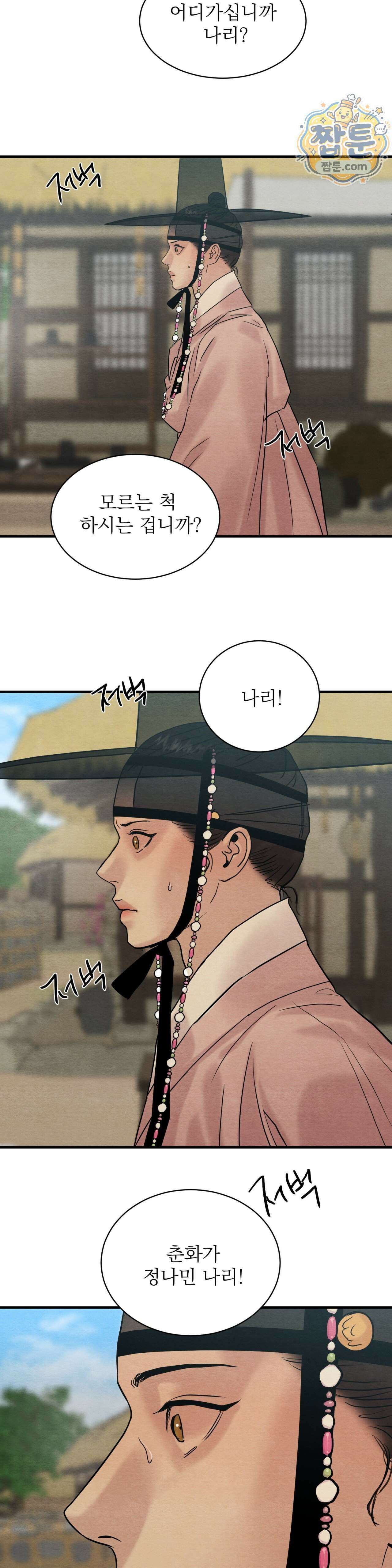 야화첩 특별편 2화 10
