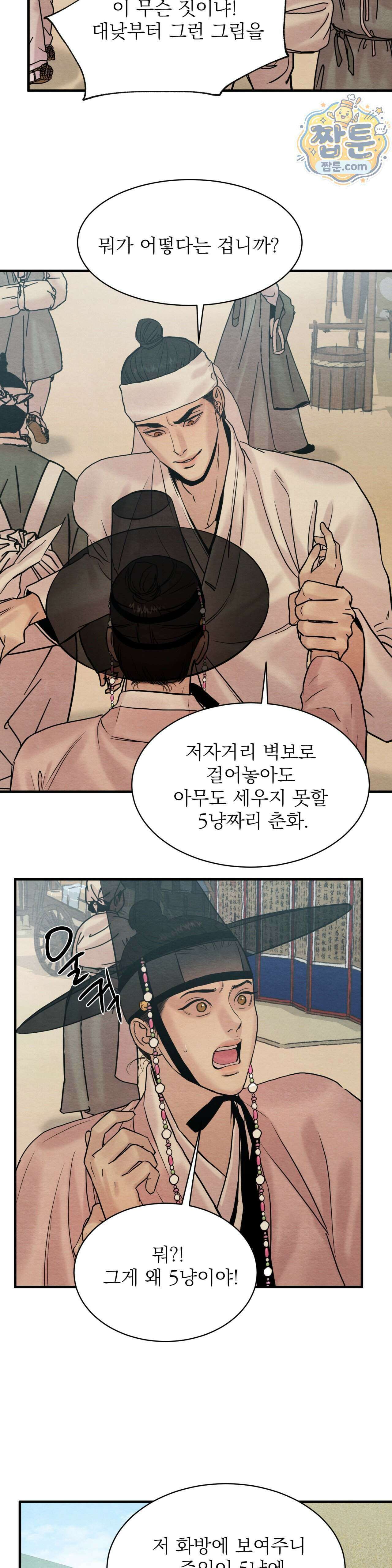 야화첩 특별편 2화 13