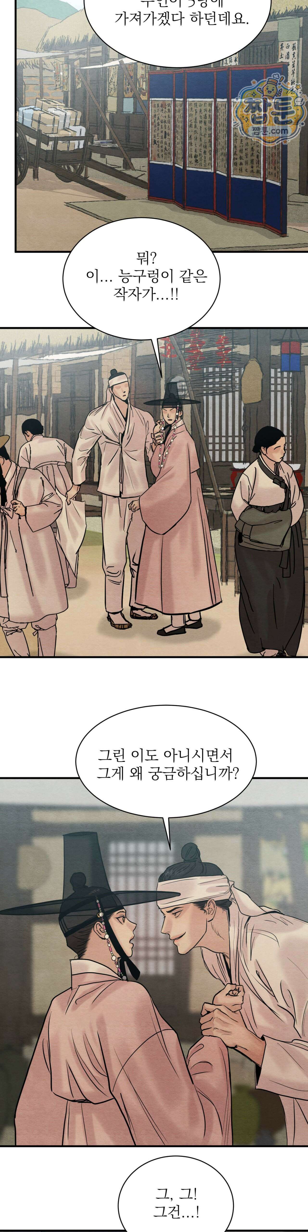 야화첩 특별편 2화 14