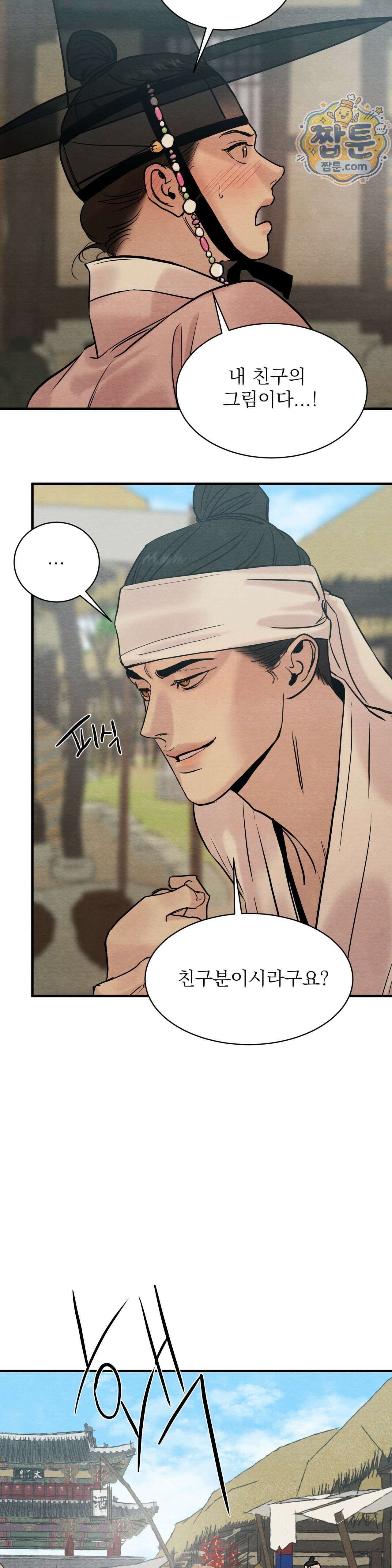 야화첩 특별편 2화 15