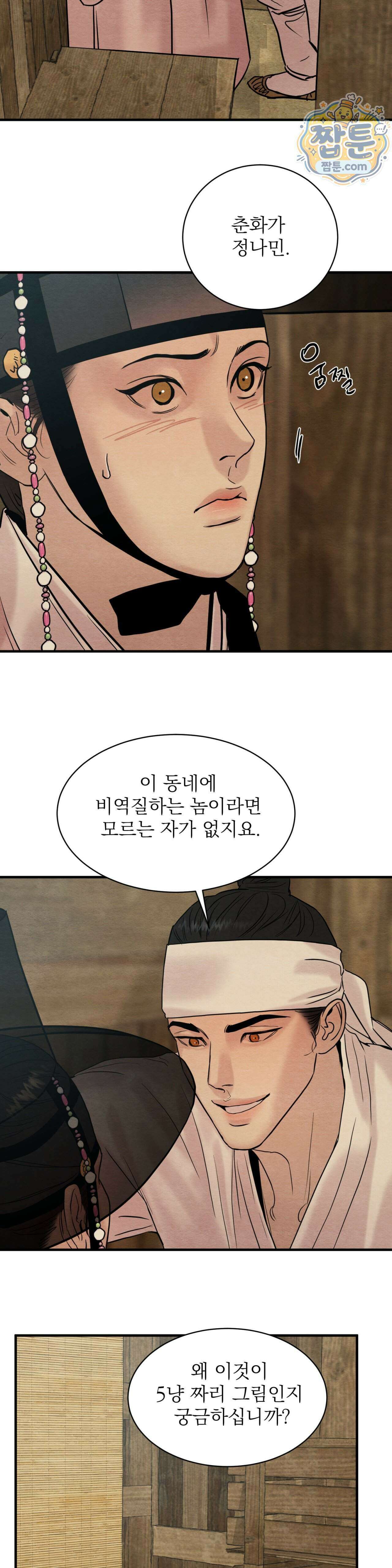 야화첩 특별편 2화 17
