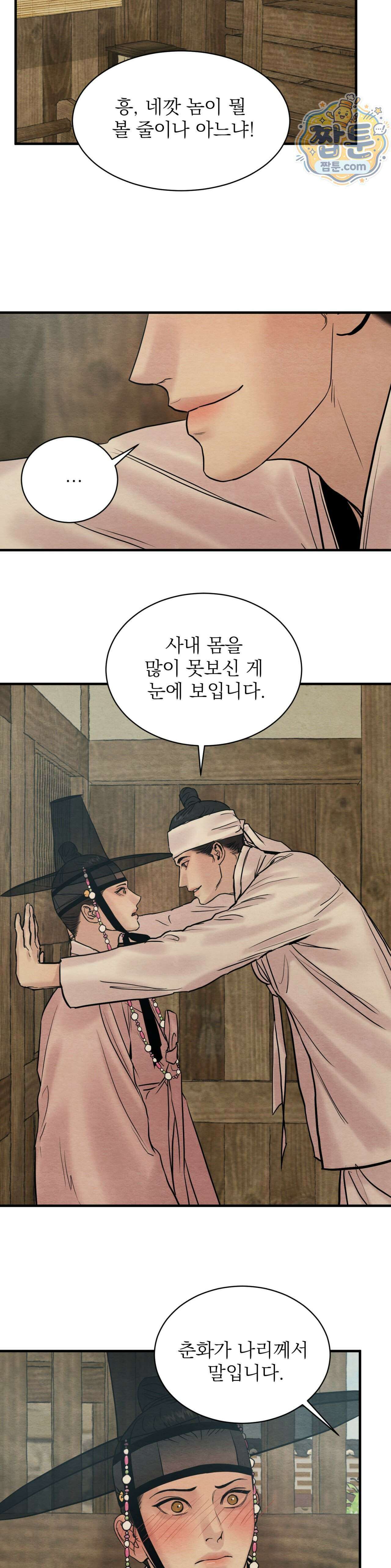 야화첩 특별편 2화 18
