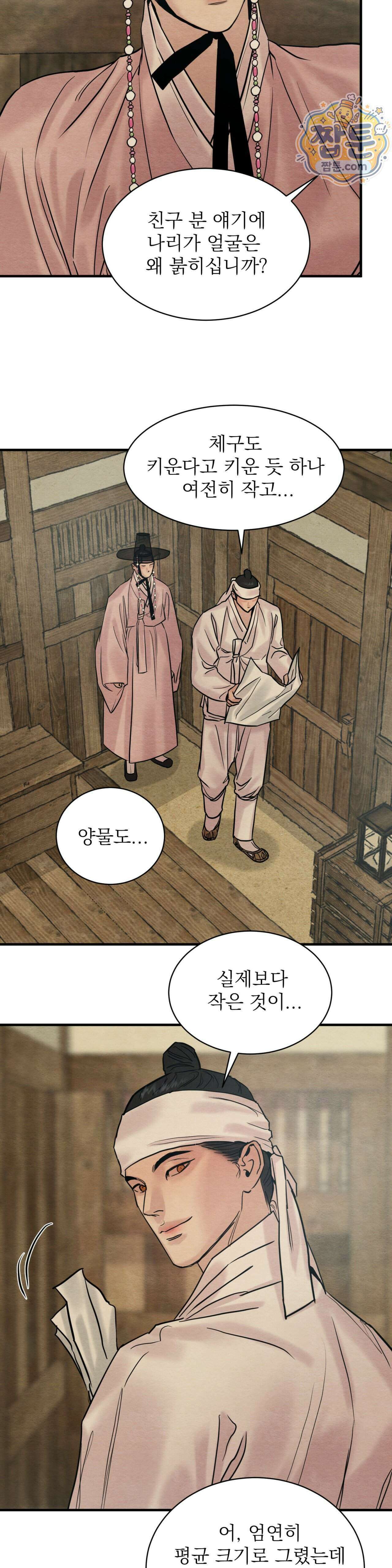 야화첩 특별편 2화 19