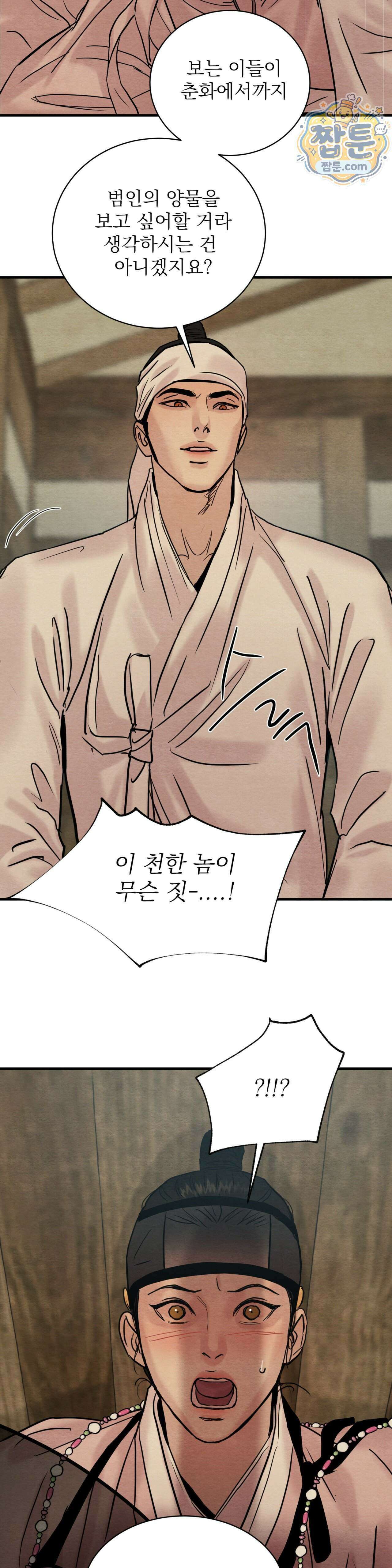 야화첩 특별편 2화 21
