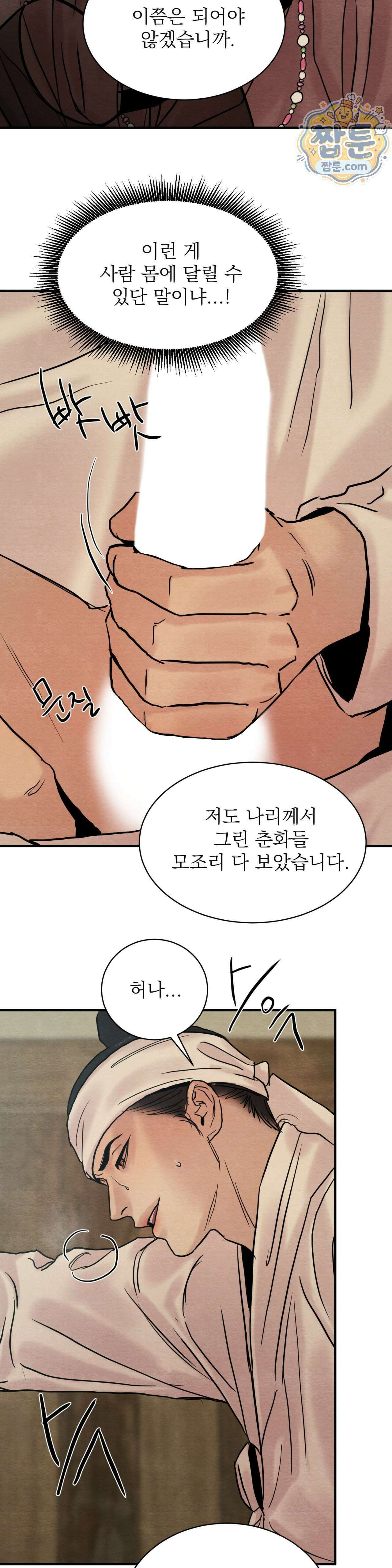 야화첩 특별편 2화 22