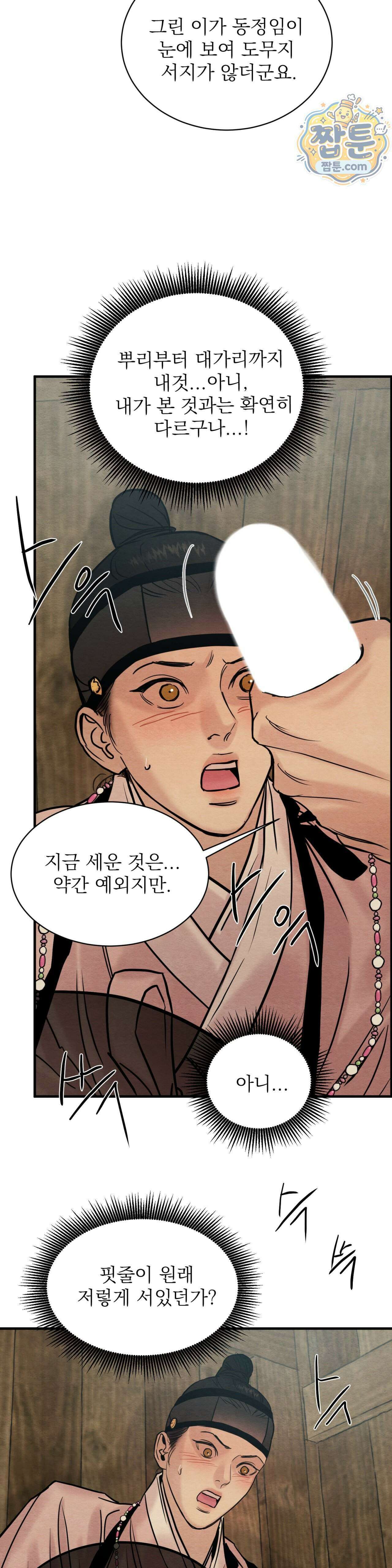 야화첩 특별편 2화 23