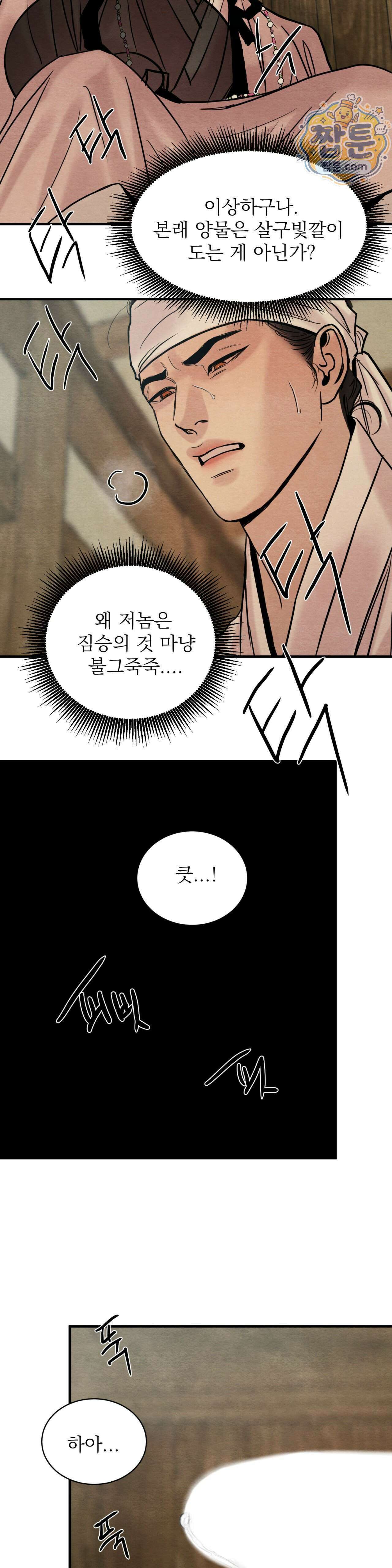 야화첩 특별편 2화 24