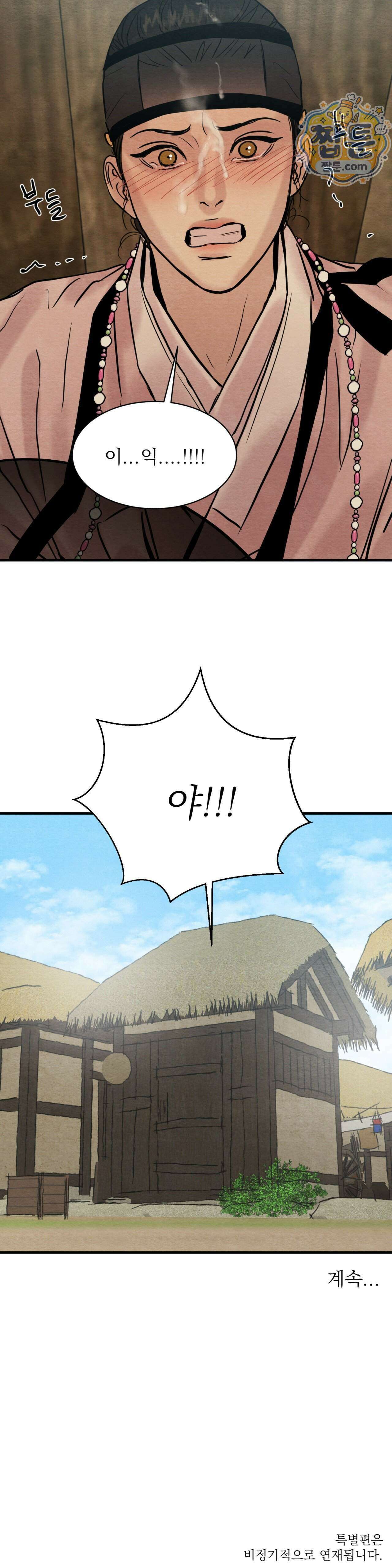야화첩 특별편 2화 26