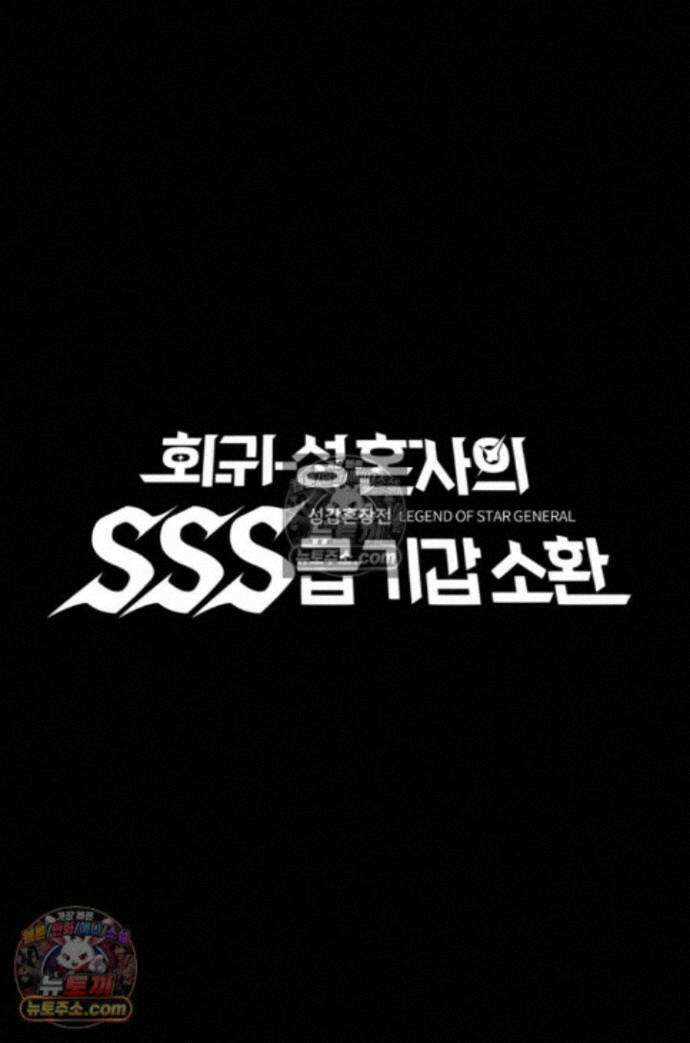 성갑혼장전-회귀 성혼사의 SSS급 기갑 소환 EP.046 대흉조 1