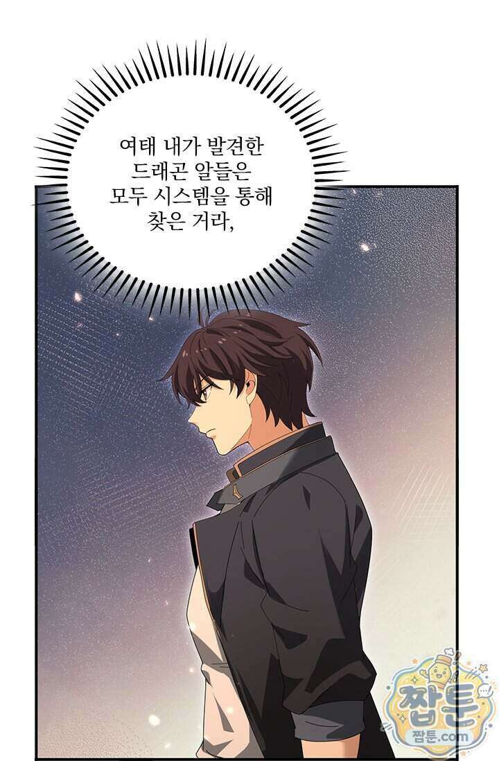 나는 최약체 드래곤 테이머 179화 2