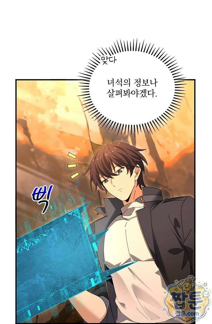 나는 최약체 드래곤 테이머 179화 10