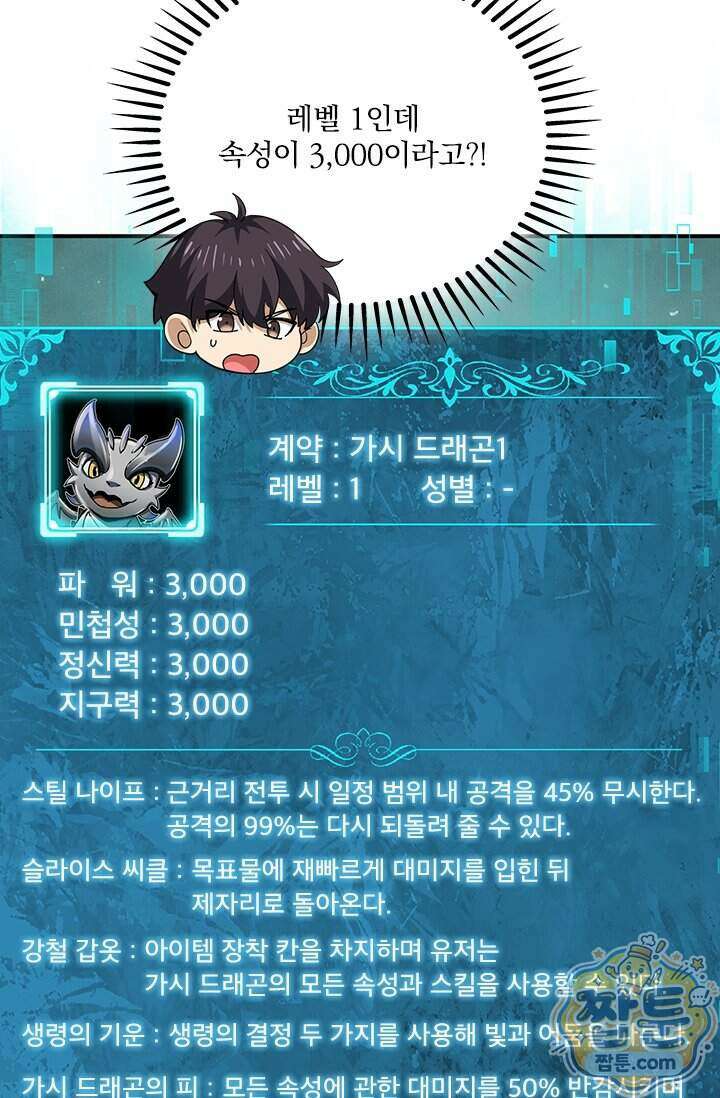 나는 최약체 드래곤 테이머 179화 14