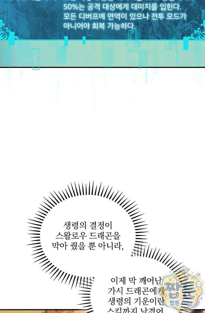 나는 최약체 드래곤 테이머 179화 15