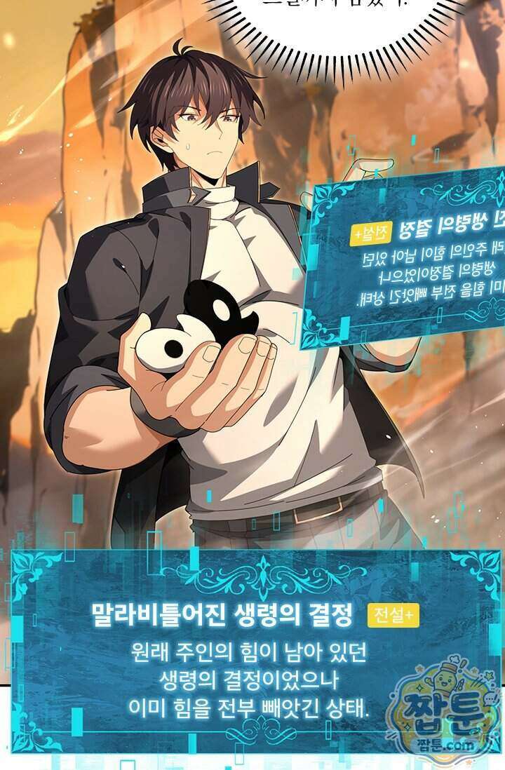 나는 최약체 드래곤 테이머 179화 16