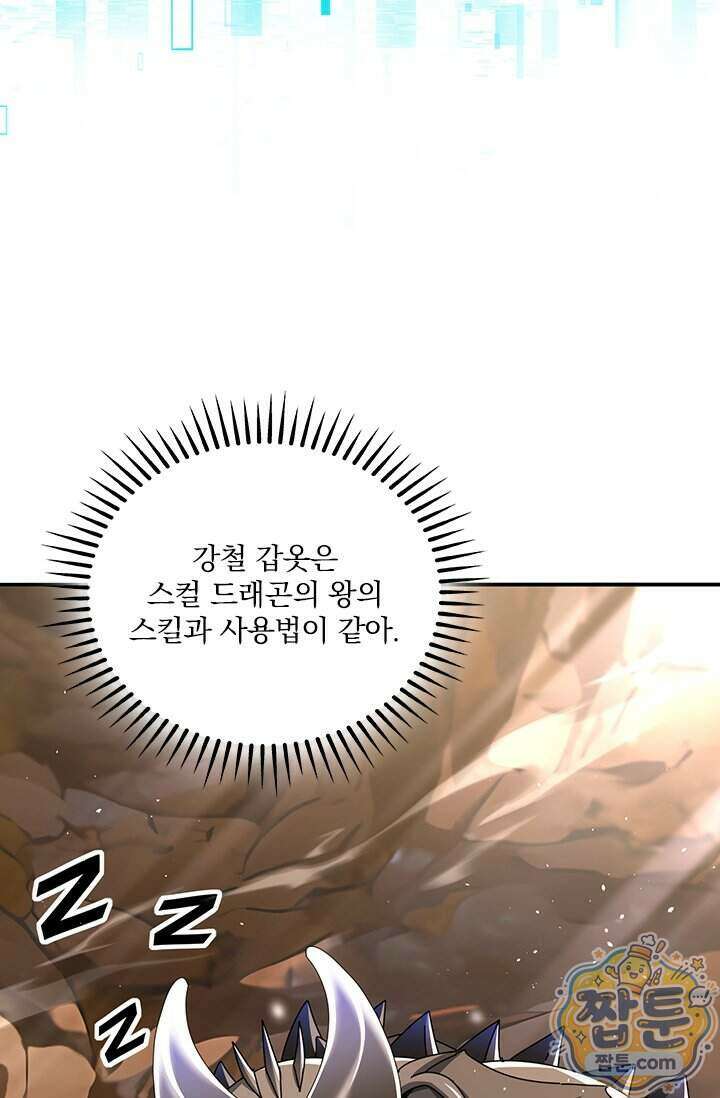 나는 최약체 드래곤 테이머 179화 17