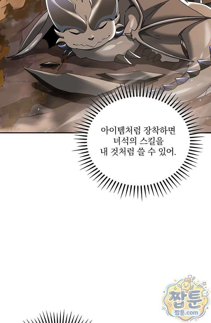 나는 최약체 드래곤 테이머 179화 18