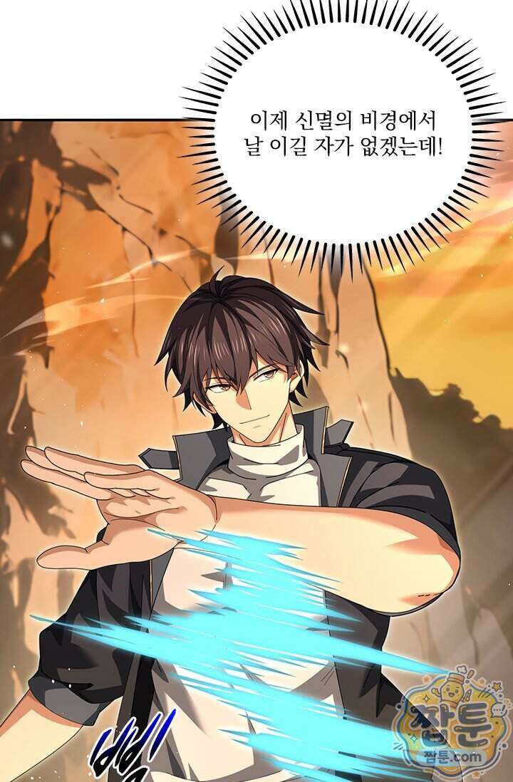 나는 최약체 드래곤 테이머 179화 20