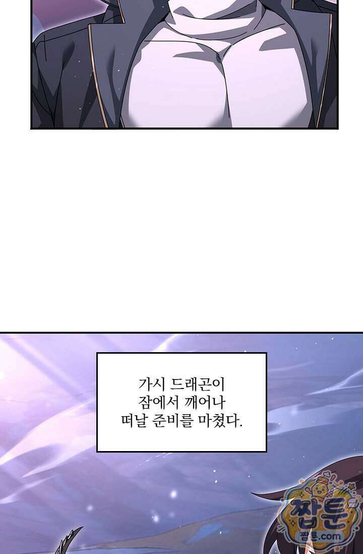 나는 최약체 드래곤 테이머 179화 30
