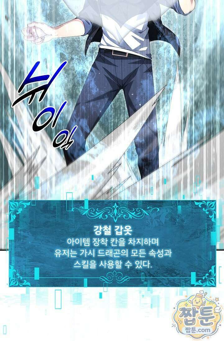 나는 최약체 드래곤 테이머 179화 37