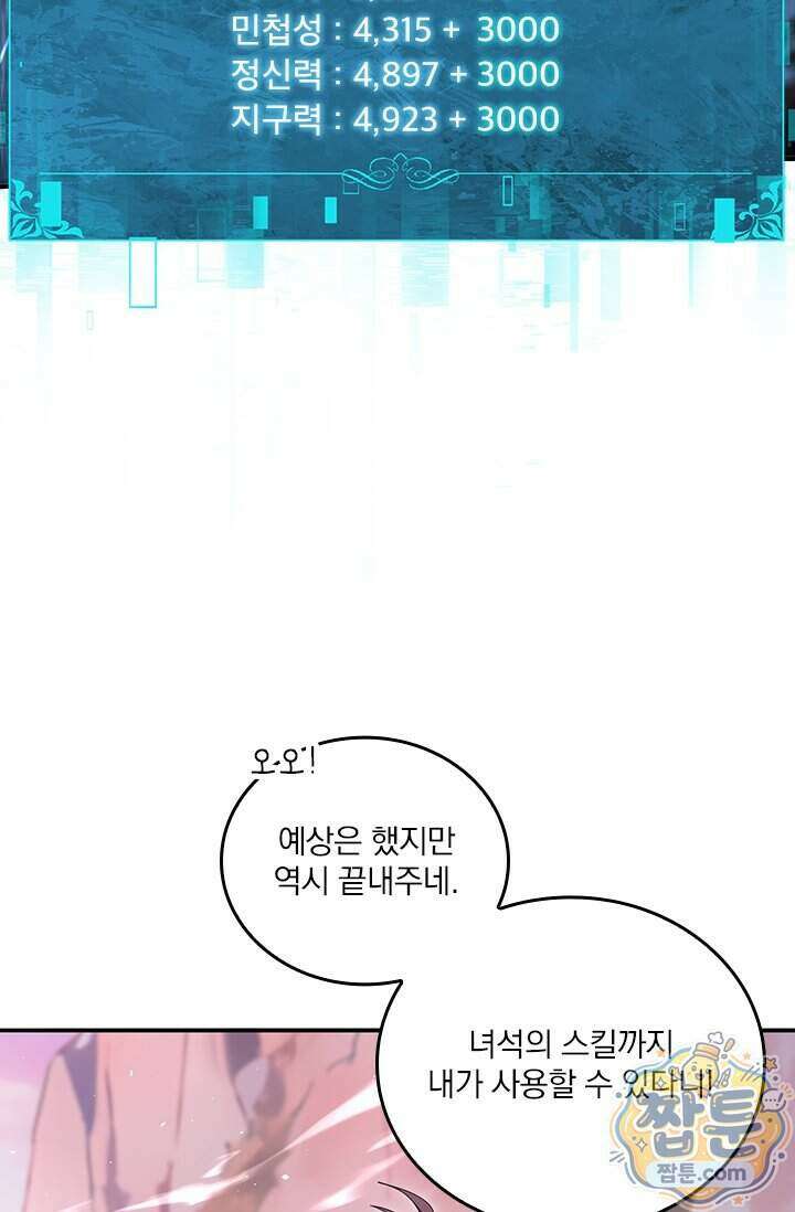 나는 최약체 드래곤 테이머 179화 40