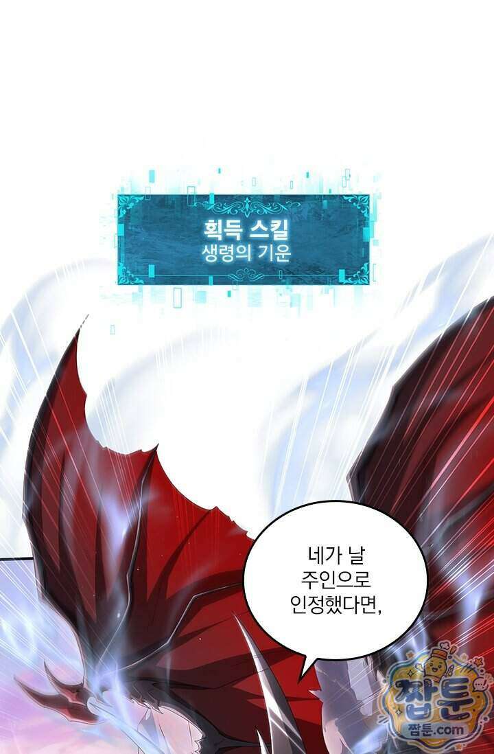 나는 최약체 드래곤 테이머 179화 42