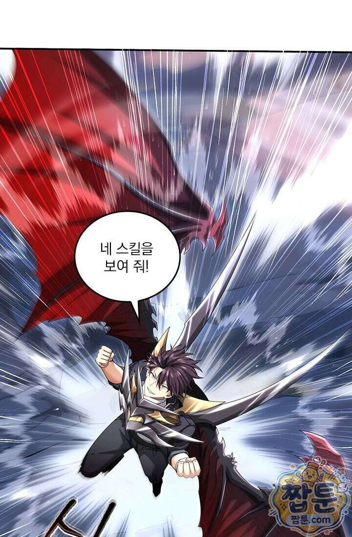 나는 최약체 드래곤 테이머 179화 44
