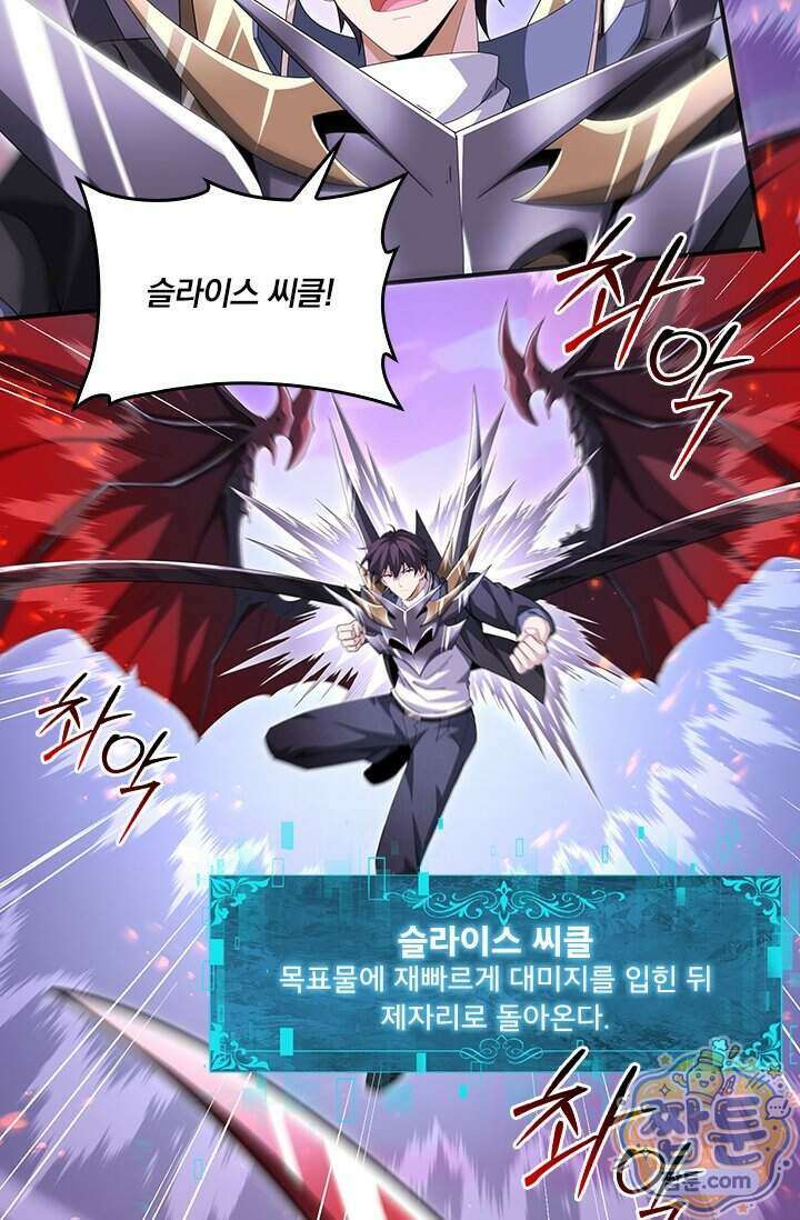 나는 최약체 드래곤 테이머 179화 46
