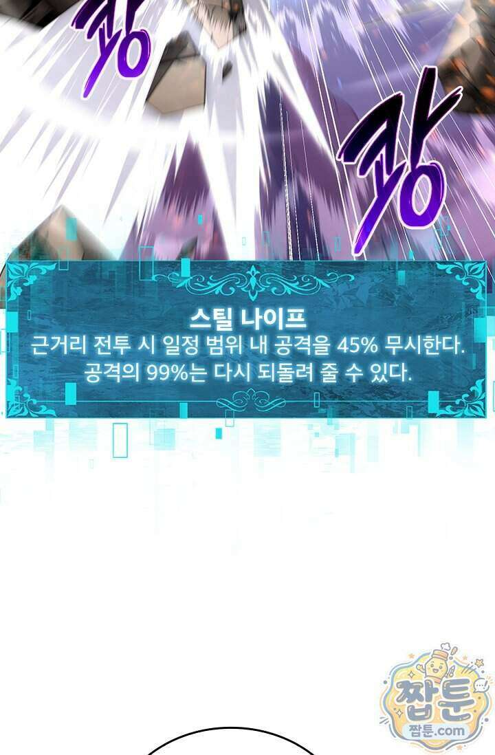 나는 최약체 드래곤 테이머 179화 53