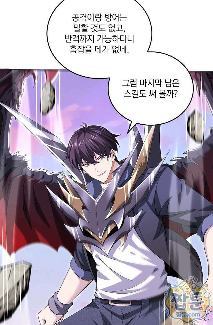 나는 최약체 드래곤 테이머 179화 54