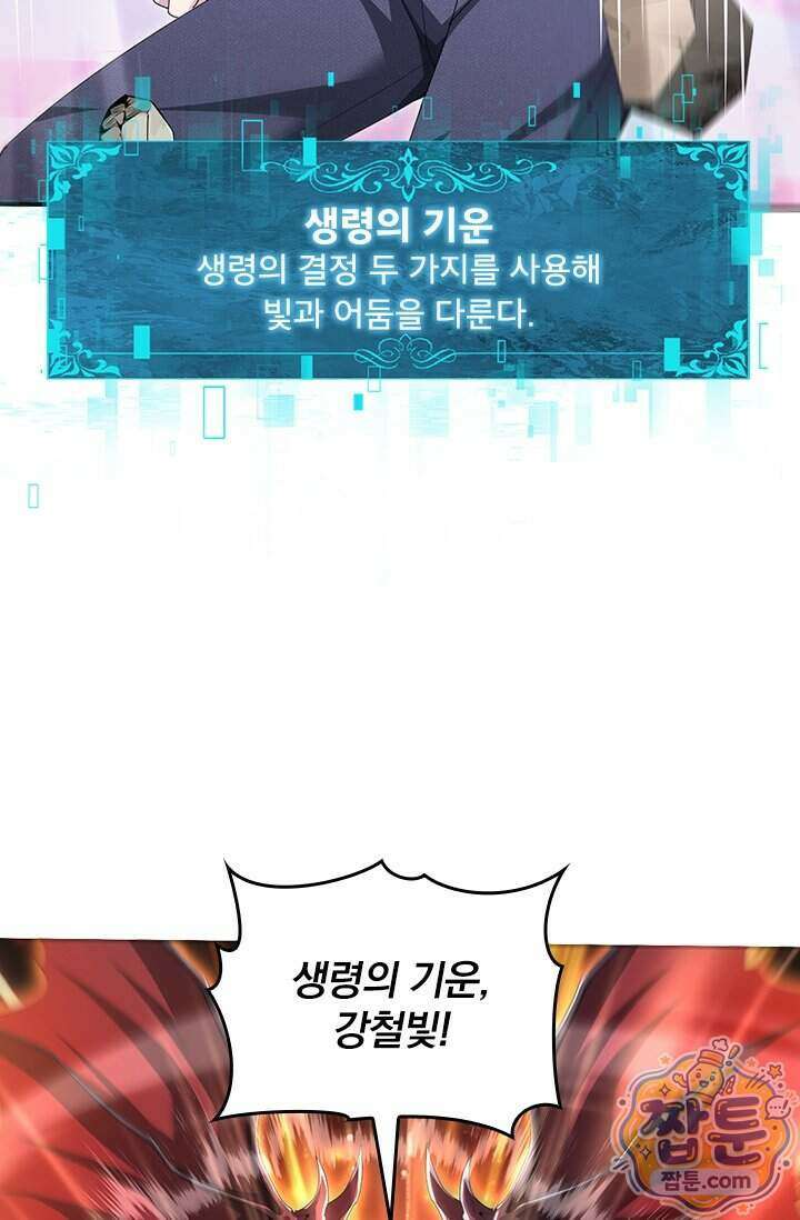 나는 최약체 드래곤 테이머 179화 55