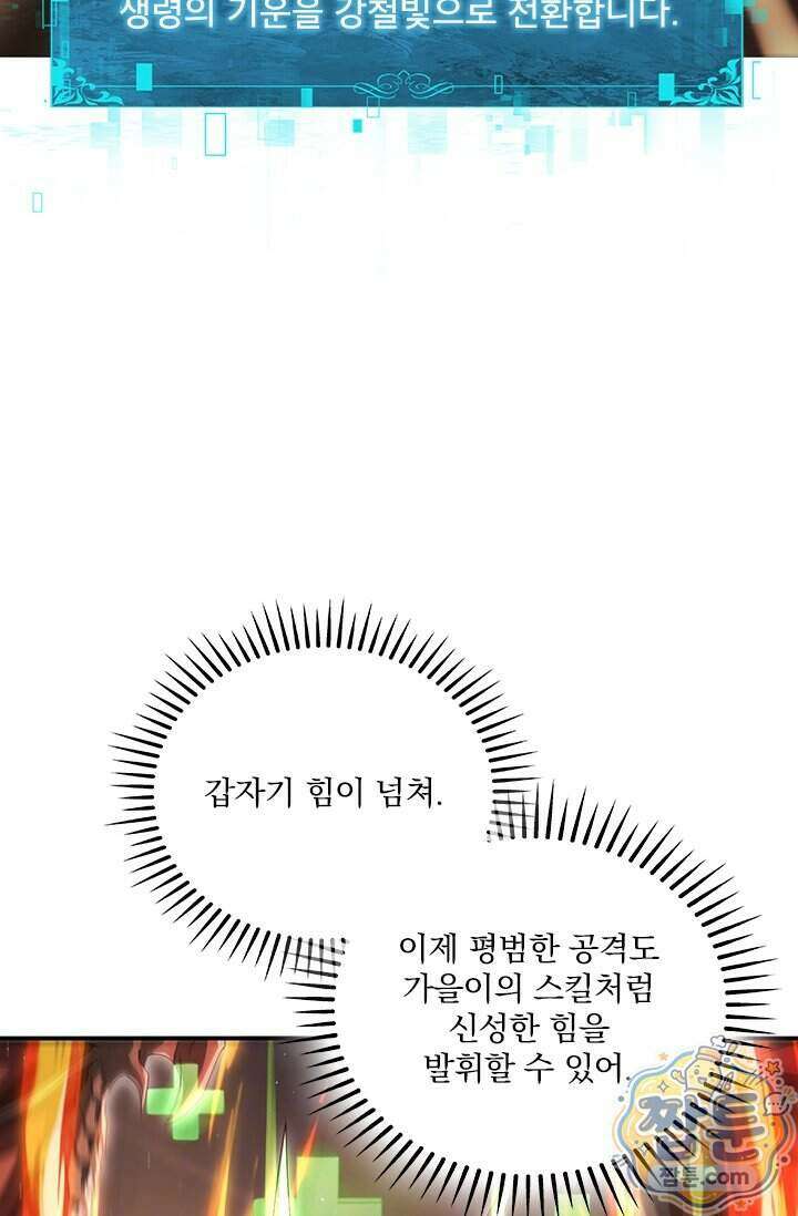 나는 최약체 드래곤 테이머 179화 57