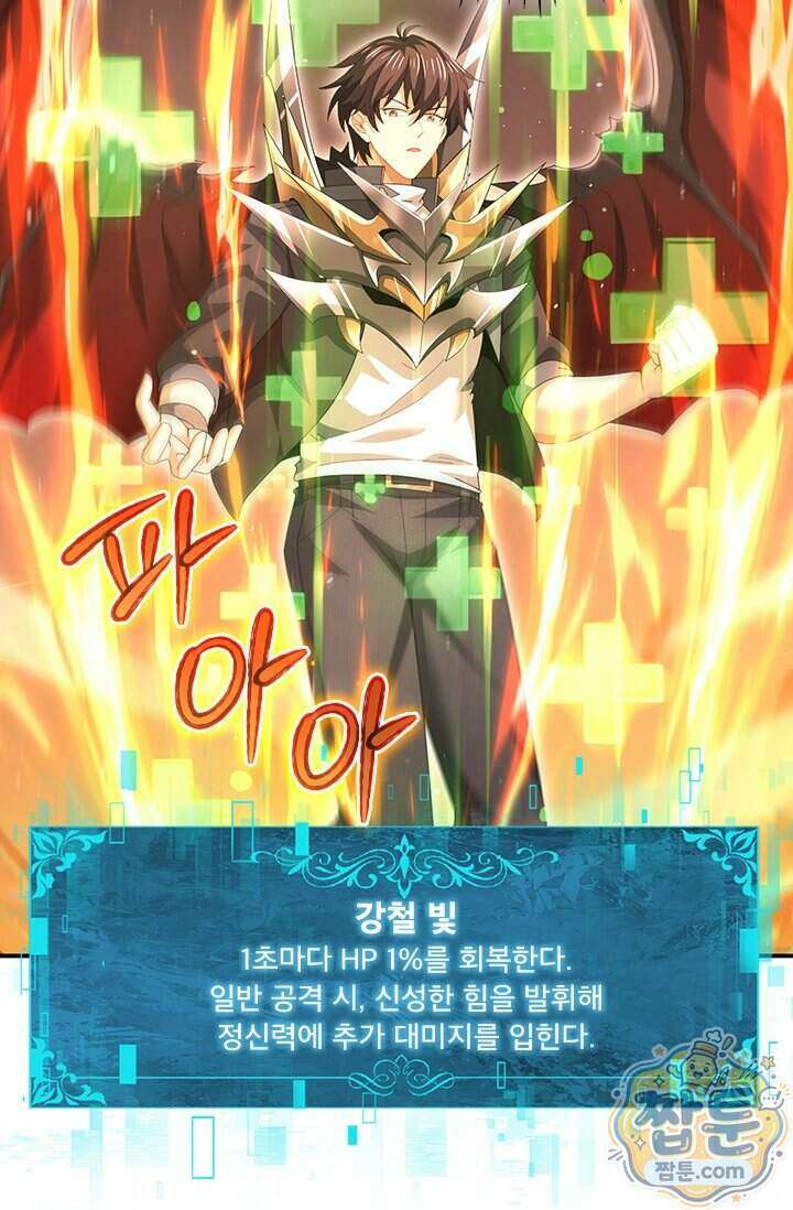 나는 최약체 드래곤 테이머 179화 58