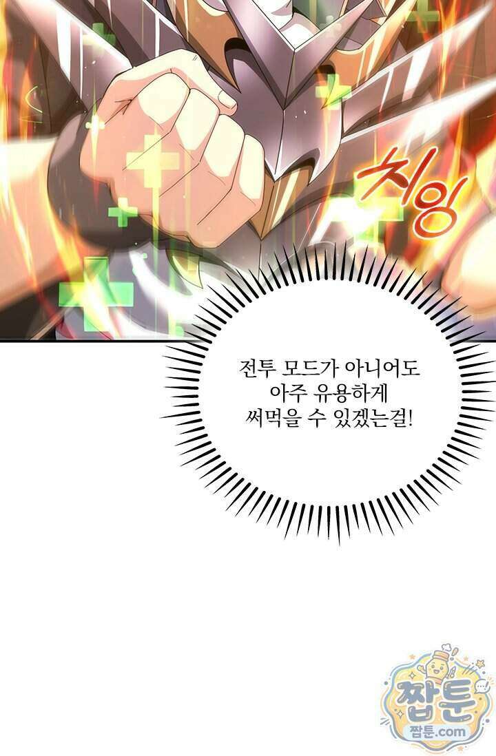 나는 최약체 드래곤 테이머 179화 60