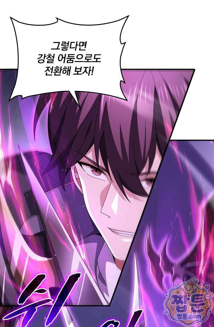 나는 최약체 드래곤 테이머 179화 61