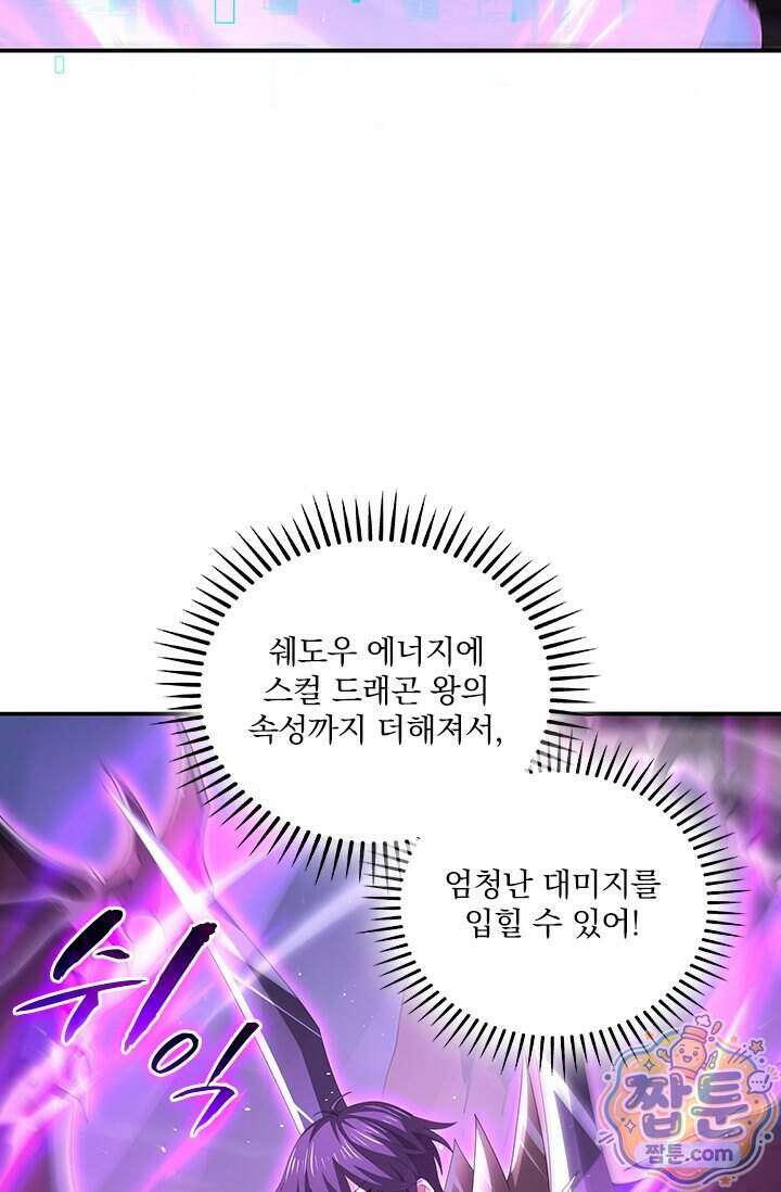 나는 최약체 드래곤 테이머 179화 63